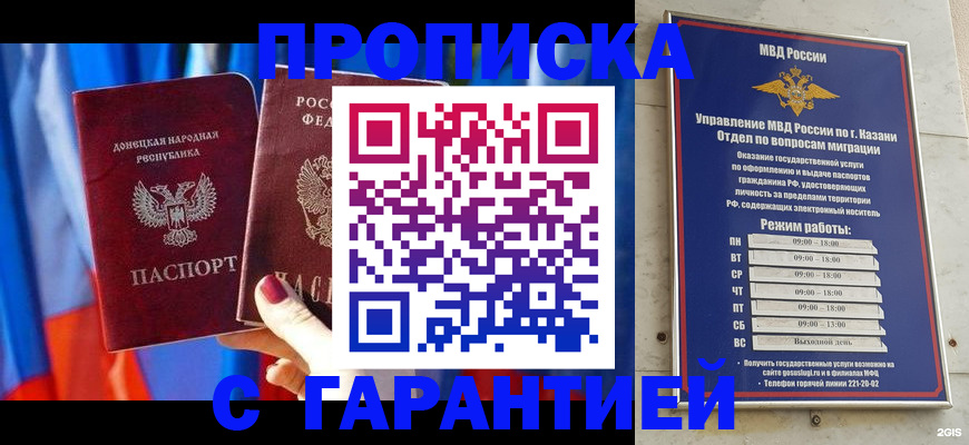 прописка паспорт в Надыме