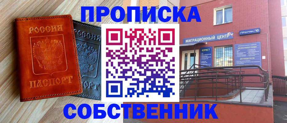 временная прописка в Надыме