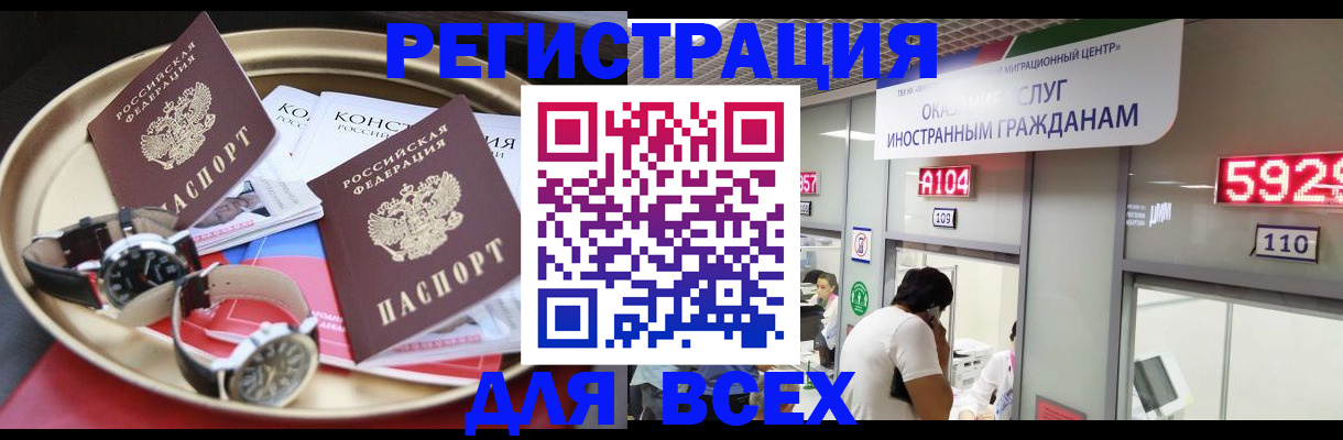временная прописка в Надыме